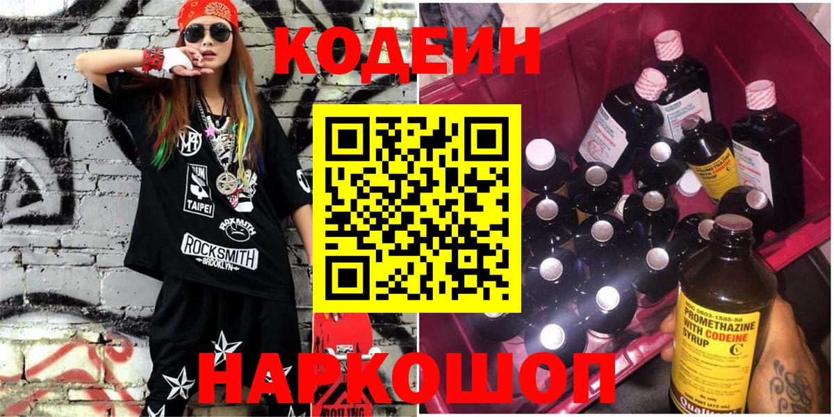 Кодеиновый сироп Lean напиток Lean (лин)  Кодеиновый сироп Lean Purple Drank  Вход с VPN  Россия 