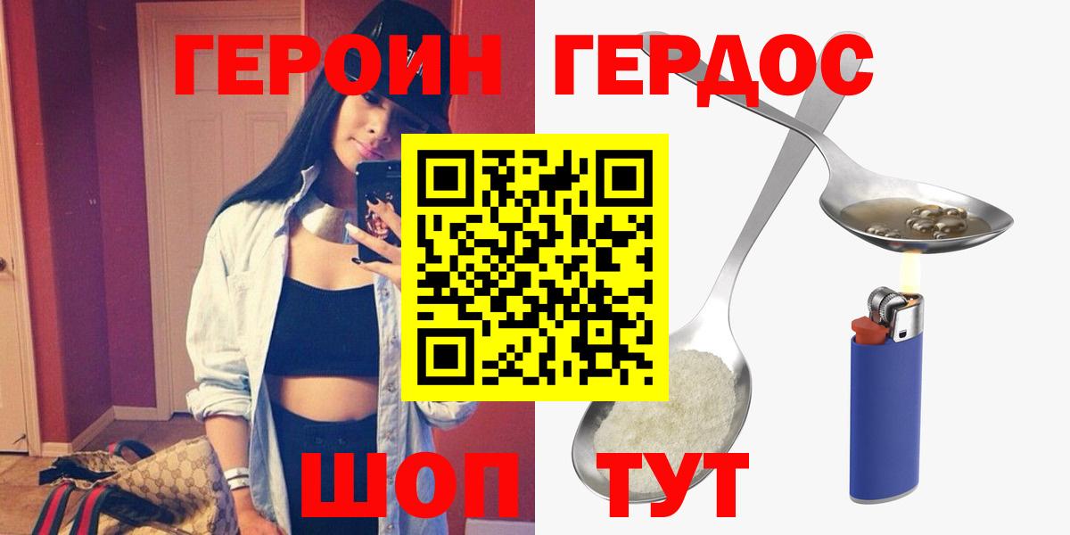 Героин герыч  Россия 