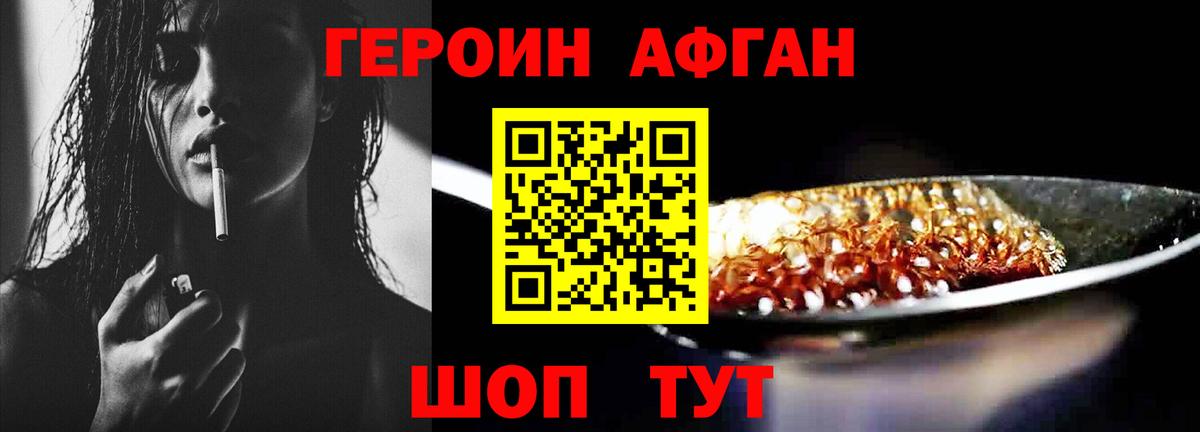 ГЕРОИН белый Россия