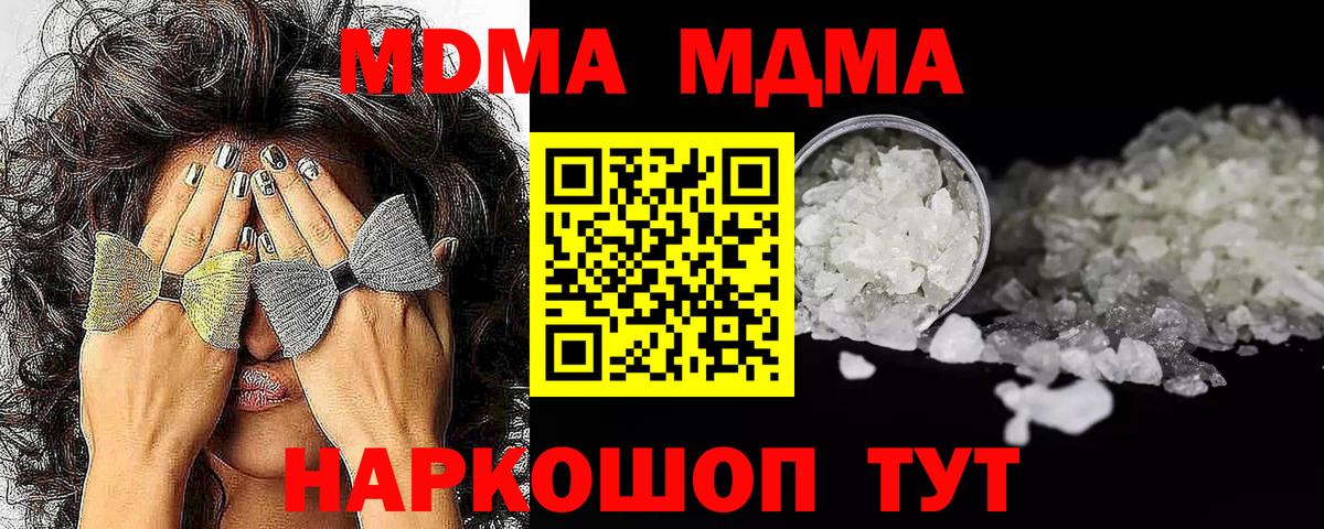 MDMA кристаллы Россия