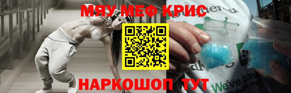 Меф мяу мяу кристаллы Россия