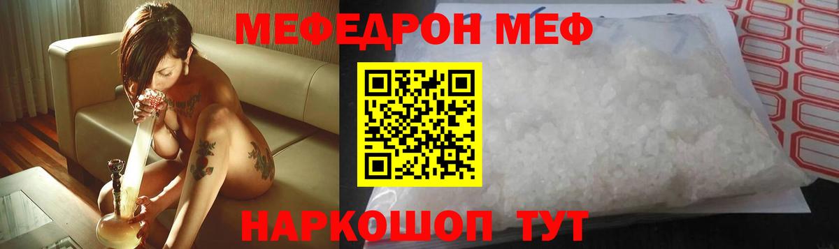 Меф мяу мяу  МЯУ-МЯУ  Россия  МЕФ  Вход с VPN  hydra ссылка  Мефедрон VHQ 