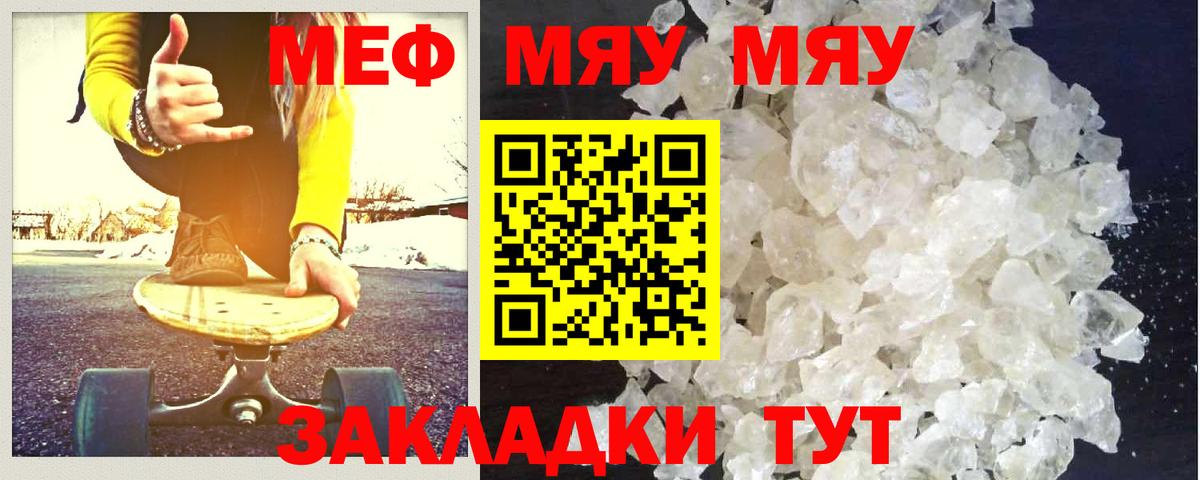 МЕФ  Меф  МЕФ мука  Мефедрон 4 MMC  Россия 